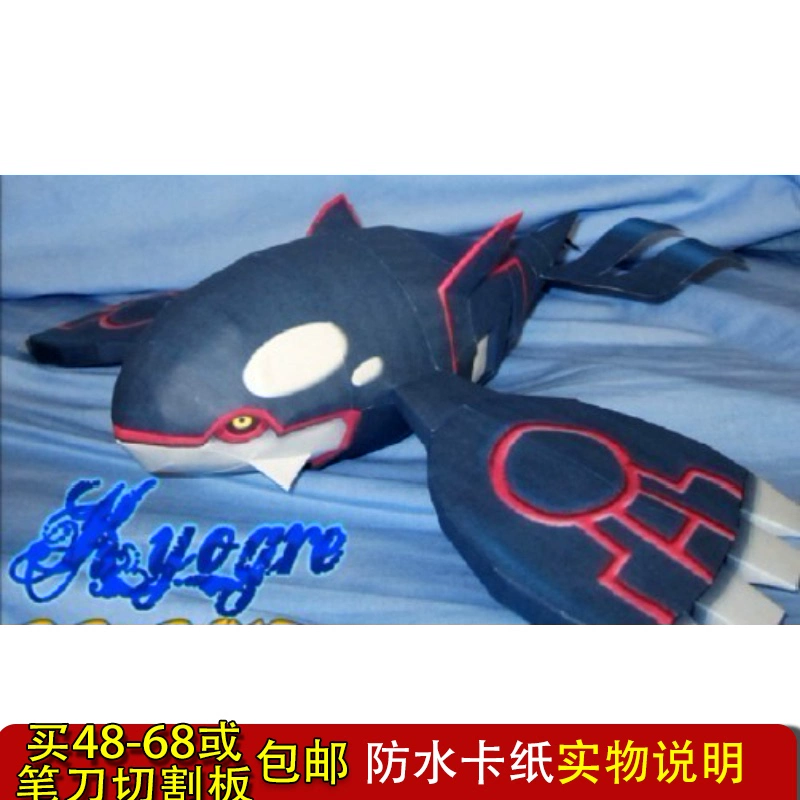 Pokemon Pokemon Pokémon Pokemon Kyogre Mô hình giấy 3D Handmade DIY - Mô hình giấy