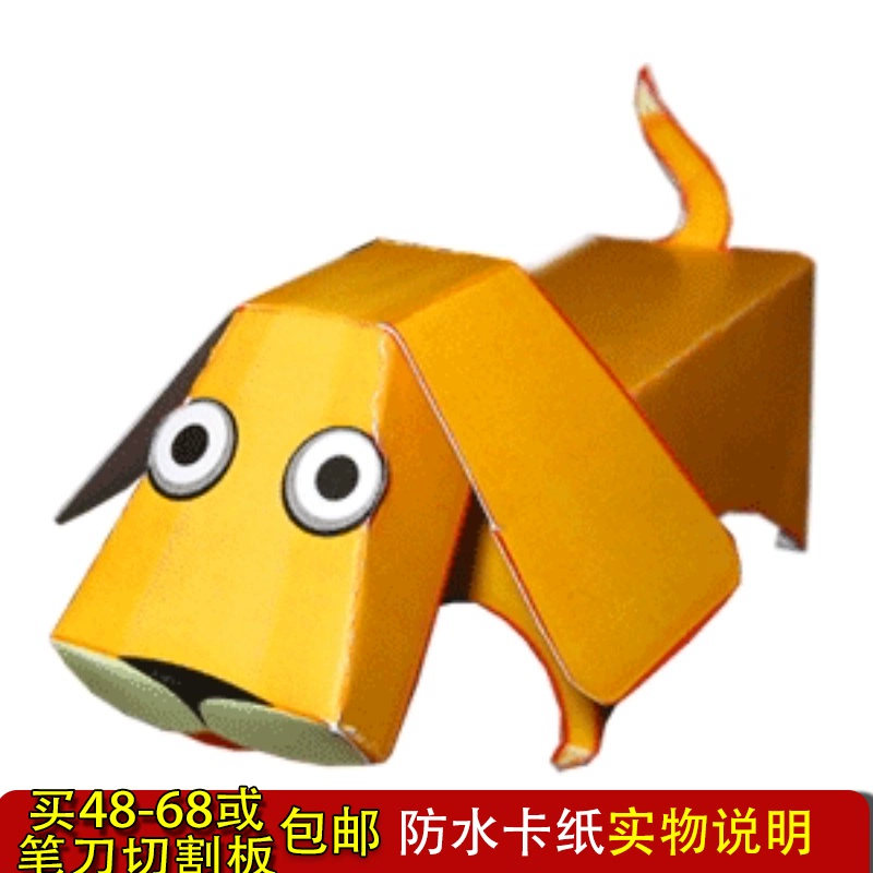 Miễn phí vận chuyển cho trẻ em lao động thủ công đơn giản con chó nhỏ màu vàng động vật vật nuôi mô hình giấy 3D DIY không thành phẩm trên 48 - Mô hình giấy