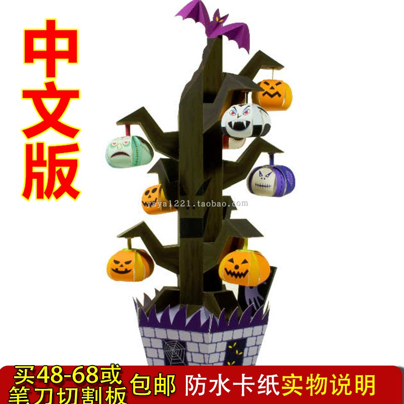 Đầy đủ 48 Vận chuyển Miễn phí Halloween Halloween Cây Bí ngô Cây mô hình giấy 3D Cha mẹ-con Tự làm thủ công có hướng dẫn - Mô hình giấy