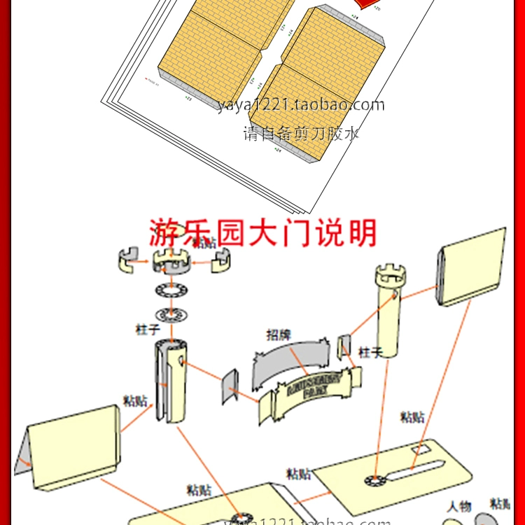 Cơ sở thành phố Sân chơi cổng công viên giải trí Mô hình giấy 3D cha mẹ-con tự làm thủ công có hướng dẫn - Mô hình giấy