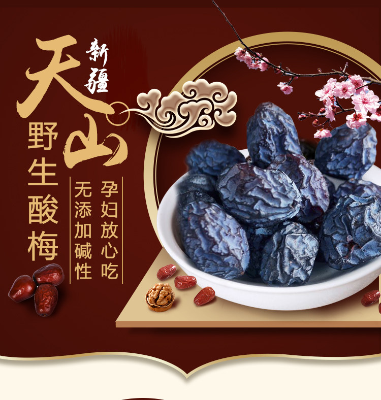 Xinjiang Tianshan Wild Acid Umedry Terme Grade Bulk Mezi Dry without adding acid plum soup tea for pregnant women 500g