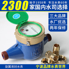 Водосчетчик 宁波总厂牌4分dn15旋翼湿式数字总厂国标家用自来水表lxs-15-50e