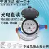 Ningbo brand intelligent RS485 M-bus port 188Modbus protocol photoelectric direct reading electronic remote water meter