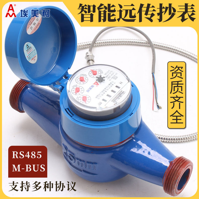 Ningbo Aimeike intelligent photoelectric direct reading 485M-BUS188MODBUS protocol LXSY-15E-50E water meter