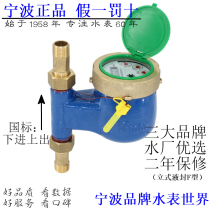  Ningbo brand household rotor 4 points-1 inch DN15-25LXSL-15-25E wet F liquid sealed vertical water meter