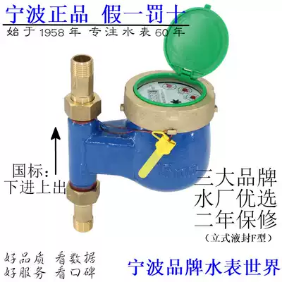 Ningbo brand household rotor 4 minutes-1 inch DN15-25LXSL-15-25E wet F liquid seal vertical water meter