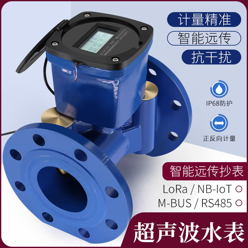 Ultrasonic Flow Meter Dual Track Digital Display Intelligent Wired Wireless 485 Far Pass Waterproof Industrial Flow Meter Water Meter