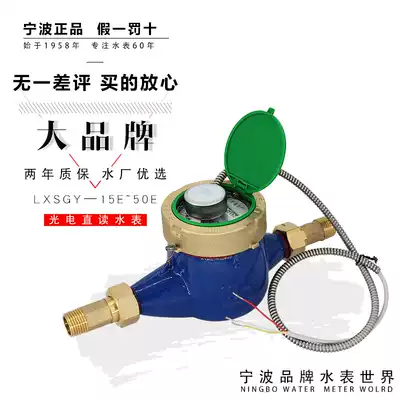 Ningbo brand remote transmission smart water meter 4 points DN15 6 points DN20 LXSGY-15E ~ 50E