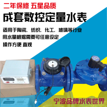  Intelligent industrial CNC quantitative water meter LXSD-15S~50SLXLD-50~150S Ningbo brand water meter