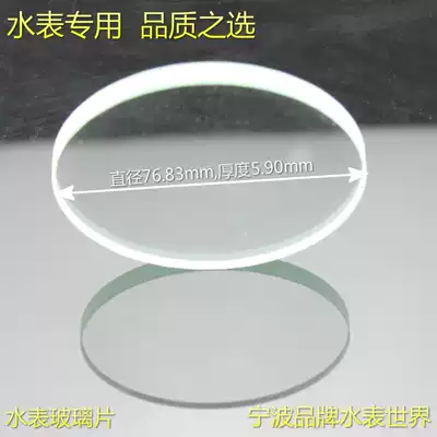 Ningbo brand original 4 points 6 points 1 inch 2 inch water meter special tempered glass sheet liner O-ring DN15
