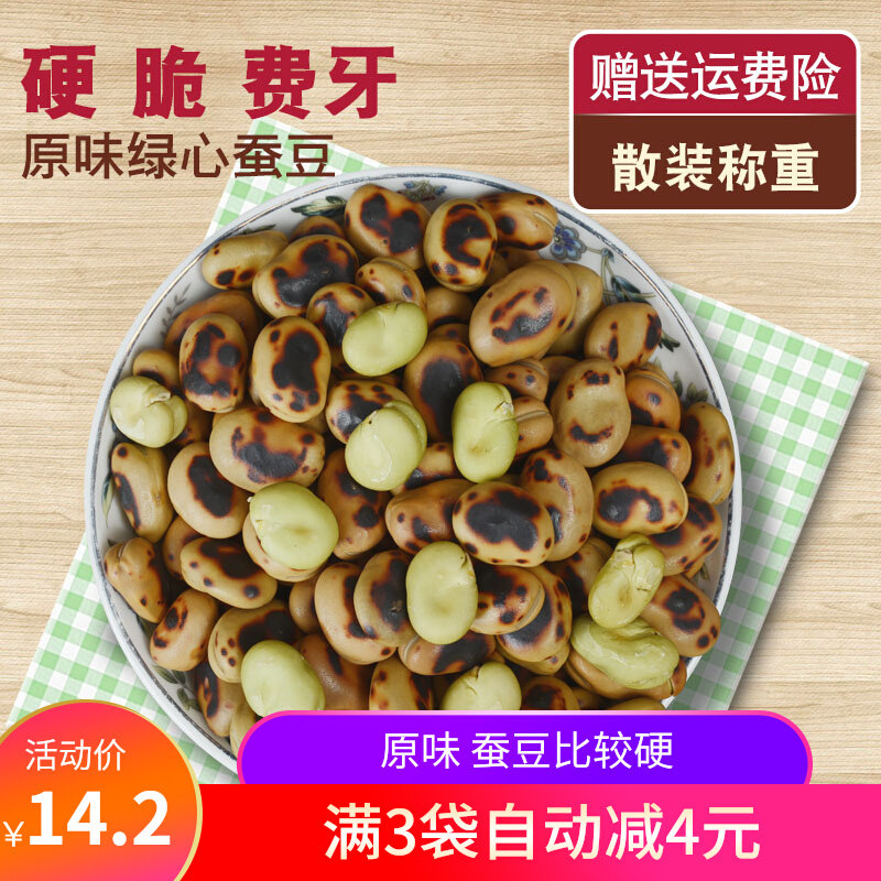 Yunnan Baoshan Green Heart Broad Beans Original Flavor Now Stir-fried New Arrivals Green Peas Iron Plate Dry Fried Small Hudou Beans Bulk Roasted Goods Snacks