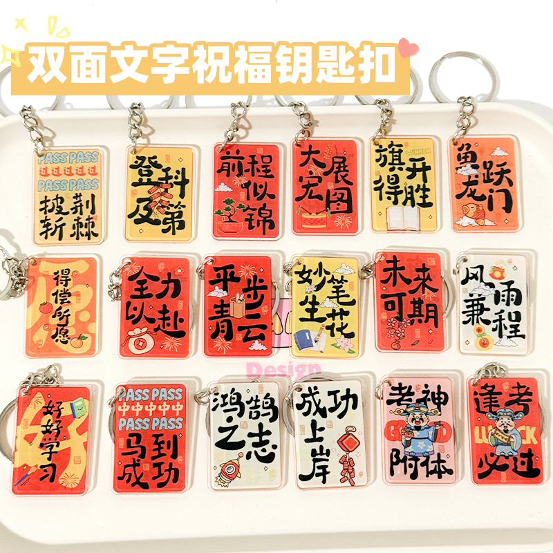 Inspirational Text Keychain Double-Sided Acrylic Pendant Student Backpack Decoration Chain High School Entrance Exam Graduation Reward Gift