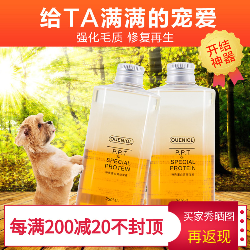 OUENIOL PPT Eugene special protein repair liquid open knot theorizer pet dog feline shampoo