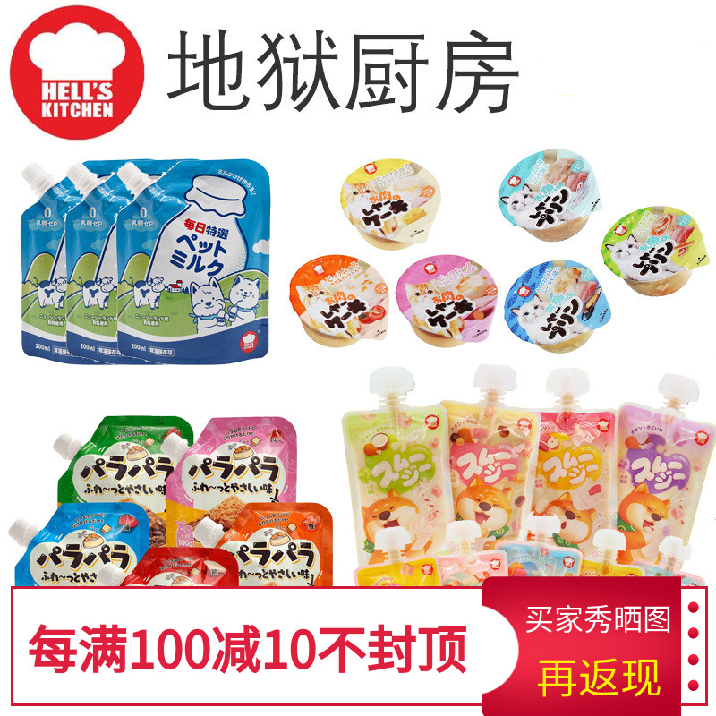 Hell Kitchen mug sauce milkshake Tata cup of milk meats Cat Pooch Snacks Canned Wet Grain-Taobao