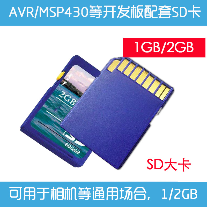 Large SD card 1GB 2GB SD large card digital camera large memory card with single-chip microcomputer development board SD card video