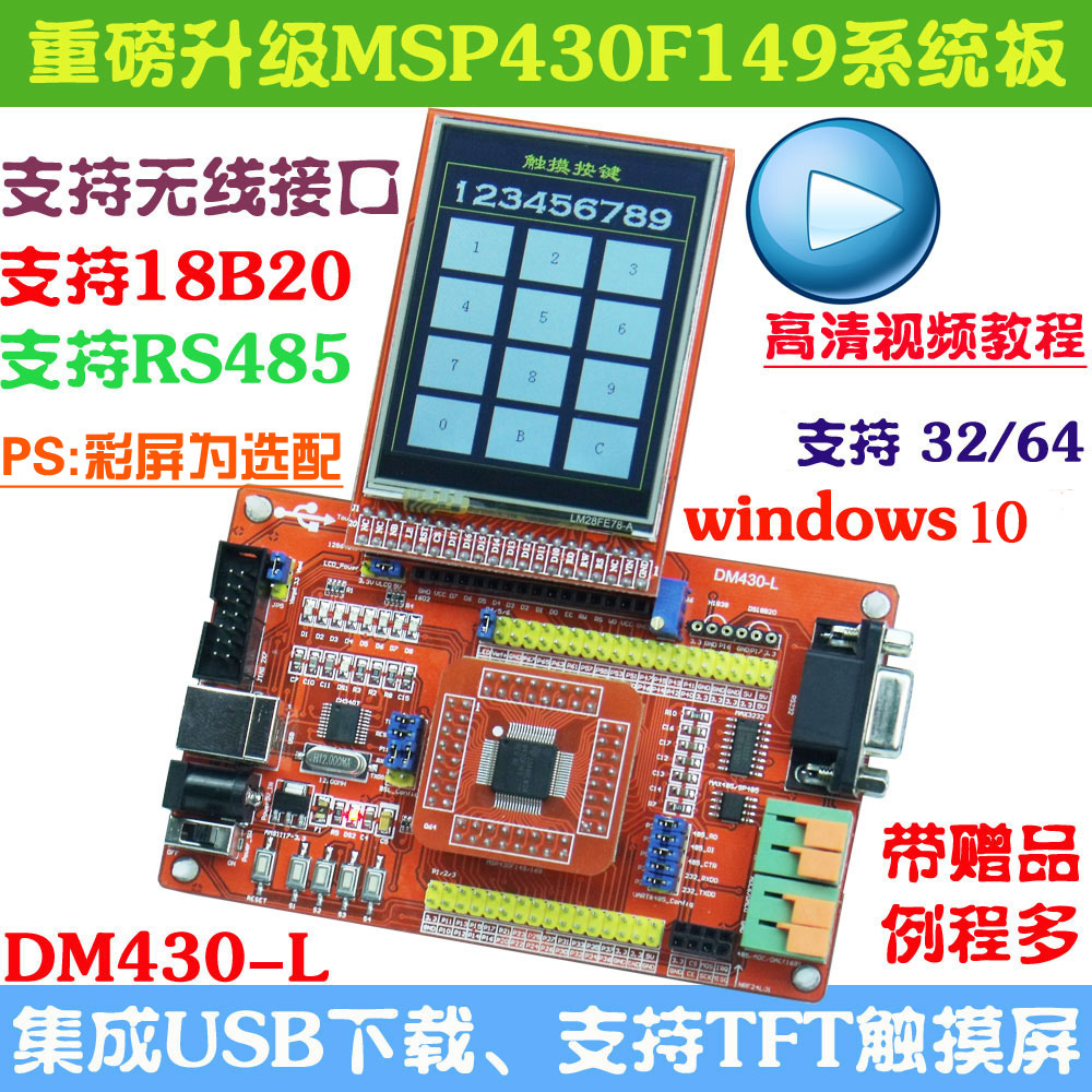 MSP430 Development Board MSP430F149 Microcontroller Small System Board Core Board Color Screen with USB Downloader