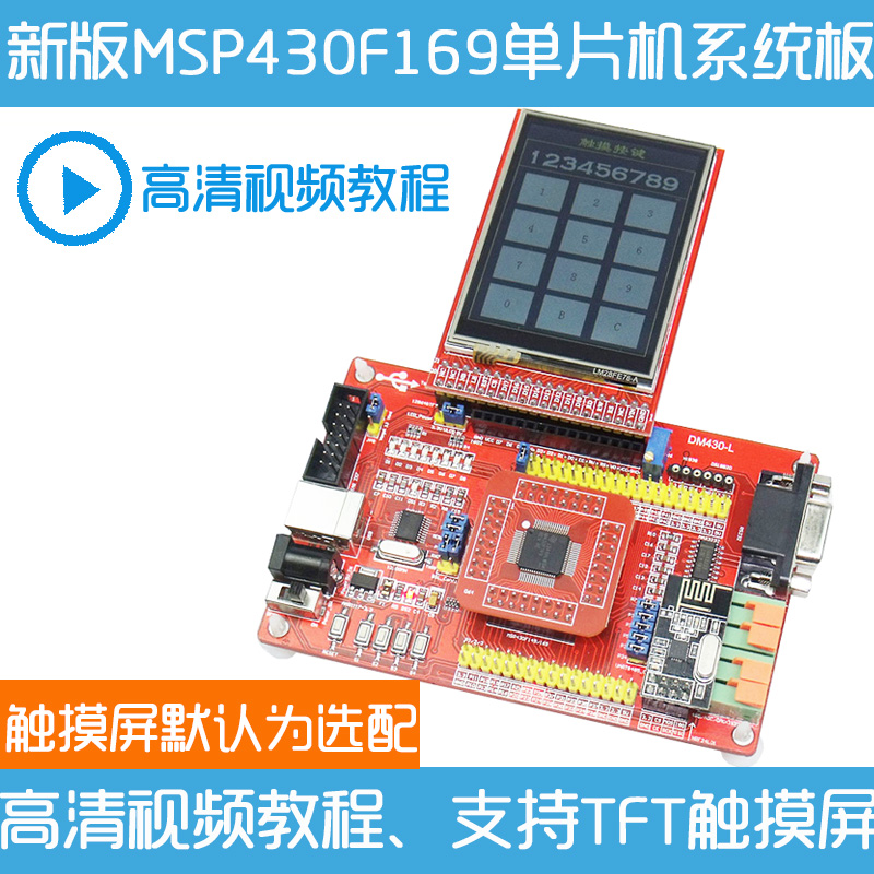 MSP430F169 Development Board Single Chip Small System Board Learning Board USB Download Support TFT Touch Screen