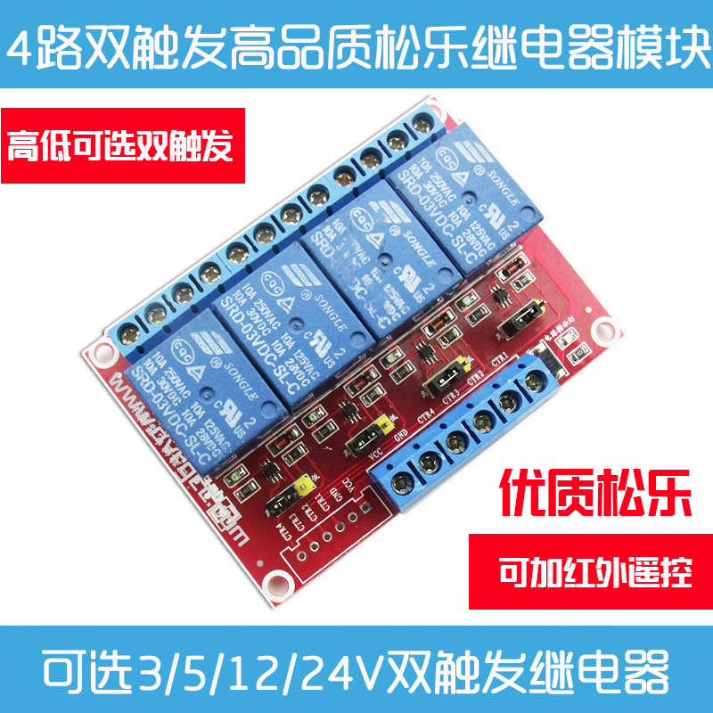 4-way Songle Relay Module 5V 12V 24V High and Low Level Double Trigger optional Arduino support