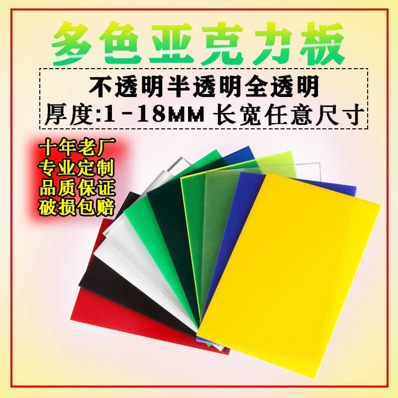 Color acrylic plate plexiglass plate impermeable semi-permeable black and white red, yellow, blue and green color map to process custom