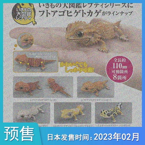 [SPOT] Тип Play Club Bandai Gacha Toy Biotechnology Biography Chow Lizhu Ящерица Поместите ящерицу Guardian Palace