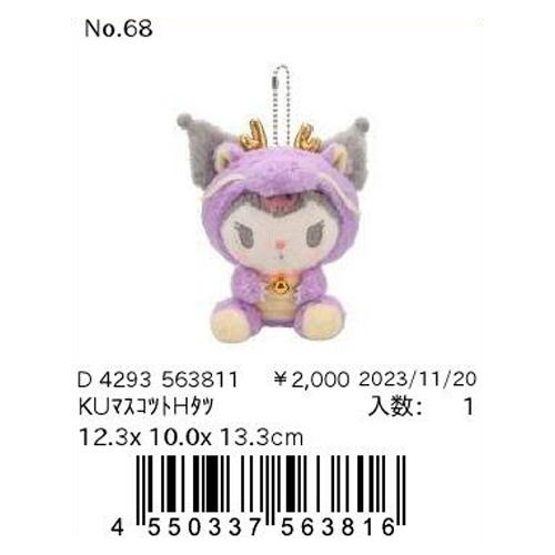 [Pre -Sale в январе] Sanrio Japan Sanrio 2024 Dragon Year Limited Zodiac Plush Penden Mini