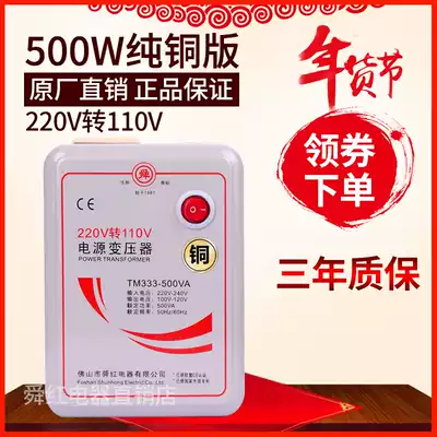 Shunhong transformer pure copper 220V to 110V full power 500W Shunhong transformer 110V conversion 220V