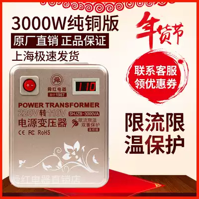 Shunhong transformer 220V to 110V full copper foot power 3000W American Japan power supply voltage converter