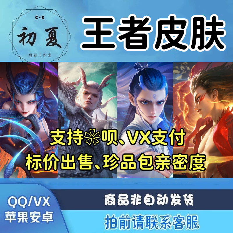 Honor of Kings Ao Yin's Spirit Pearl, Nezha's Demon Orb, Kai Dong's East Sea Dragon King, Mi Yue's West Sea Dragon King, Rare Legendary Skin