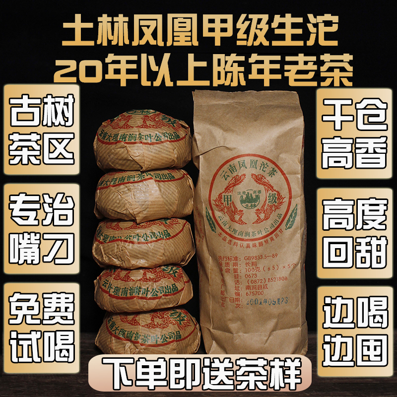 土林凤凰沱茶- Top 100件土林凤凰沱茶- 2024年3月更新- Taobao