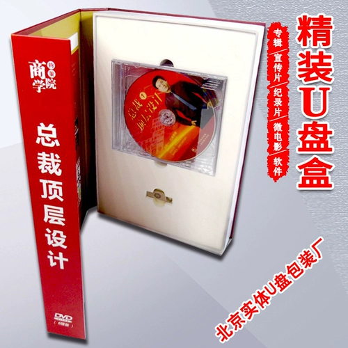 Обучение лекции Exquisite CD U дисково -дисковое упаковка Подарочная коробка Custom Hardcover CD U Disk Card Book
