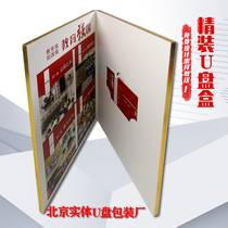 High-end hardcover U disk box custom USB disk packaging box production U disk boutique carton packaging and printing custom processing