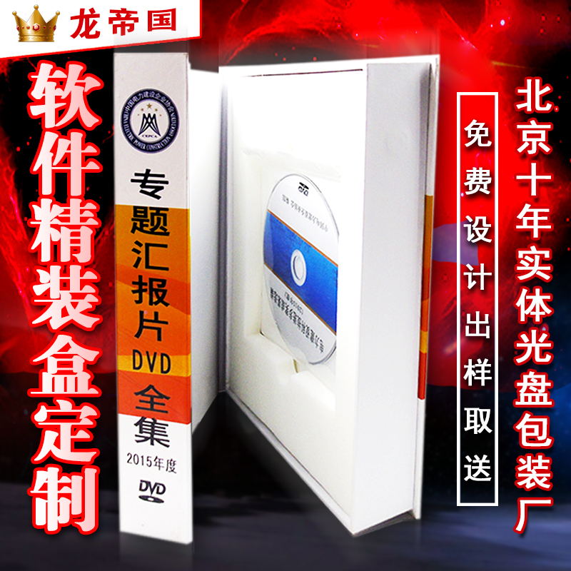 Software CD box customized software flip-disc box to make upscale CD packaging box design printing customization