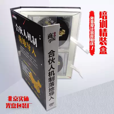 Business training Multi-piece exquisite CD-ROM packaging gift box Custom hardcover CD-ROM box card book production printing design