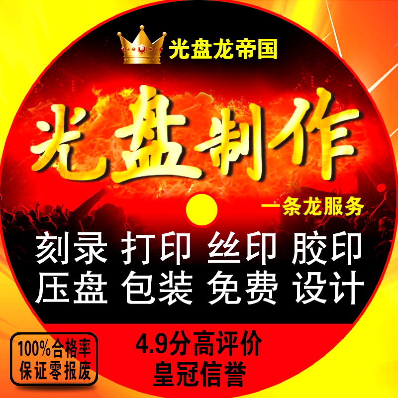 Beijing CDs CD-CD production of CDs printed with CD ROM print presses offset packaging boxes Customized