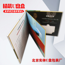 Multi-folding high-end U disk box custom hardcover USB disk box printing production U disk packaging box with color page design