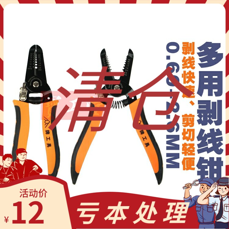 Clearance public brand multi-functional lightweight wire stripping pliers shears peeling and crimping pliers electrician wire pliers shears tools