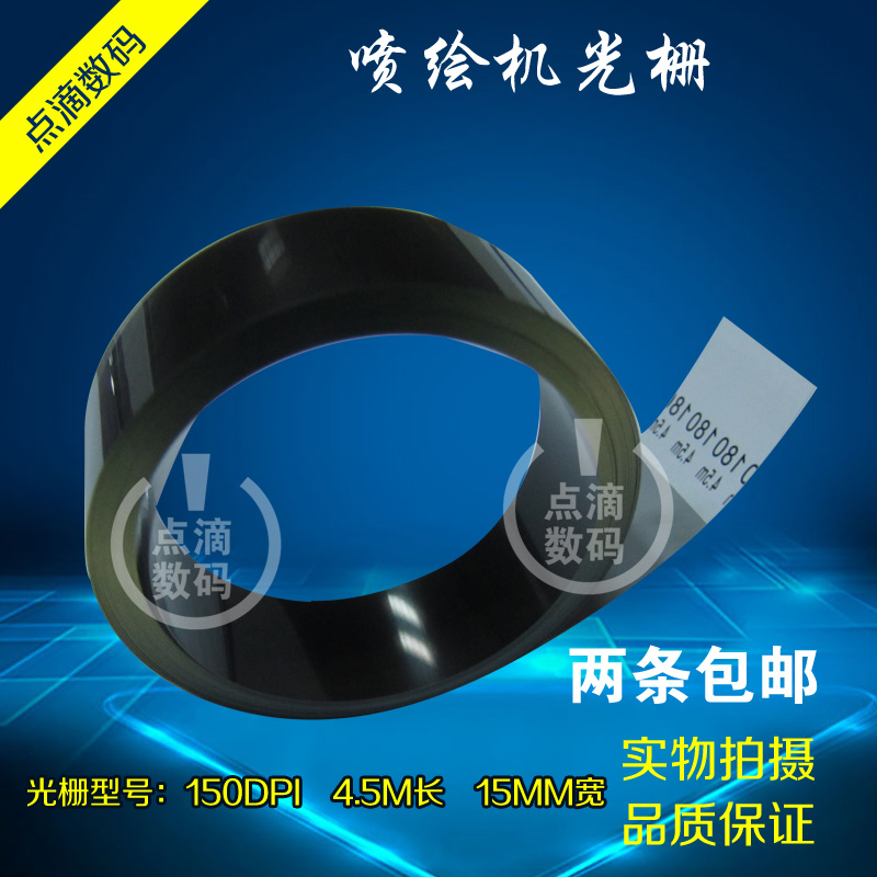 Inkjet grating fair inkjet grating strip Polaris grating piece Cyberjet 150 grating