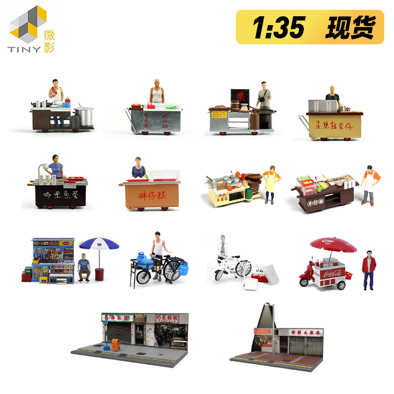 新品 1/35 香港式屋台  ミニチュア ４個組  TINY  微影 新品 1/35 香港式屋台 ミニチュア 4個組 TINY 微影