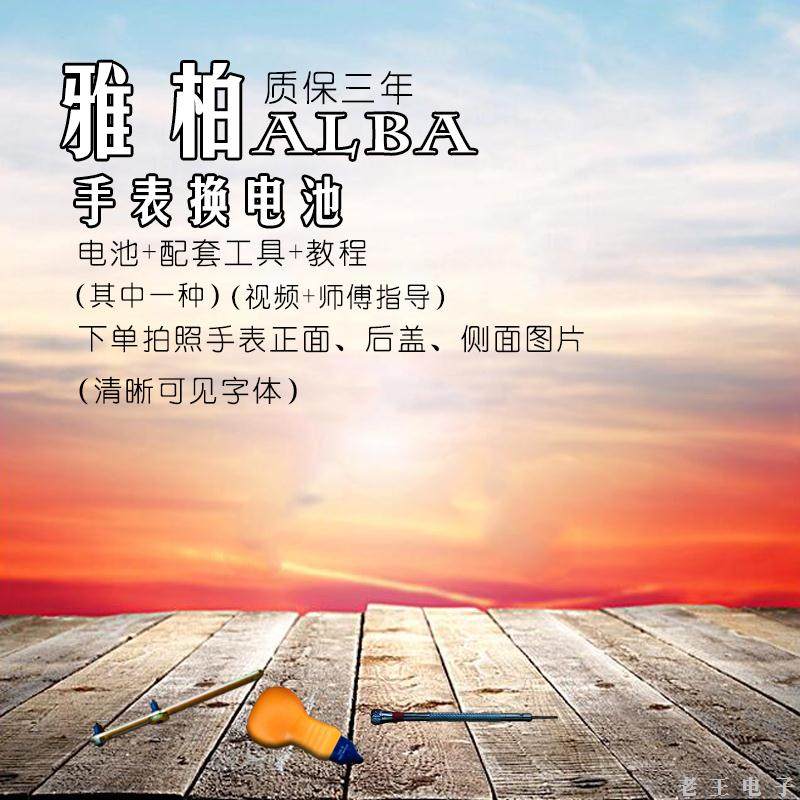 Applicable ALBA Amber AR watch battery for men and women quartz original imports Swiss electronic electromagnetism-Taobao