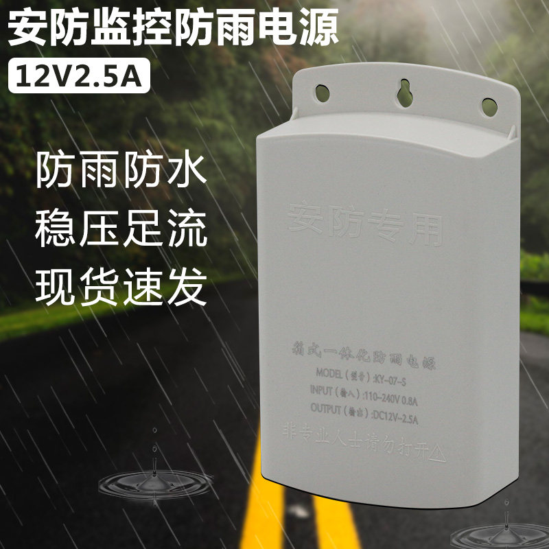 12V2 5A monitoring power camera power supply 12V2a adapter 12V3A waterproof power monitoring power supply
