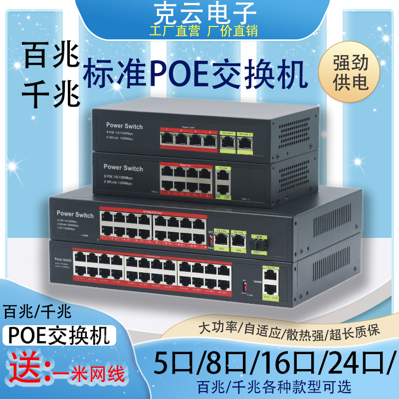 Switch 5-mouth 1018poe Non-Label Power Supply Standard Monitoring Network Camera Transmission 250 m one thousand trillion-Taobao