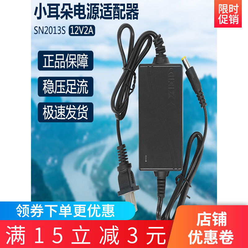 Shenzhen small ear electric 12V2A indoor power supply XED-SN2013S double line and