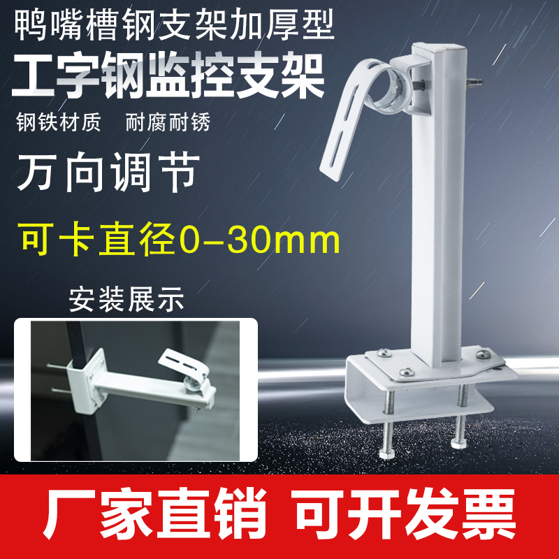 Steel structure workshop monitoring bracket Monitoring channel steel bracket I-beam angle iron auxiliary compatible 1212 04 duckbill