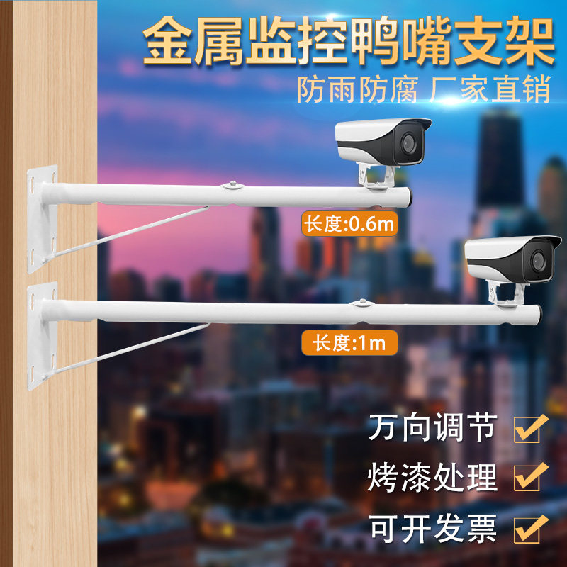 Monitor duckbill wall mounting bracket lengthened hoop bracket outdoor 0-5 m camera racks 0 6 1 2 m crossbar