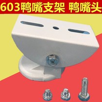 603 603 gimbal aluminum alloy duckbill head duckbill bracket gimbal surveillance camera duckbill head