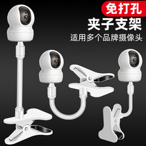 Smart surveillance camera bracket indoor without punching suitable for Fluorite Lecheng Xiaomi home photography Haima Dabi
