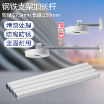 Monitoring bracket iron extension rod iron extension bracket 25cm camera extension extension tube 04 and 05