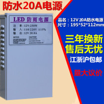 12V20A outdoor waterproof power supply centralized power supply rain-proof 20A power camera outdoor concentrated power supply