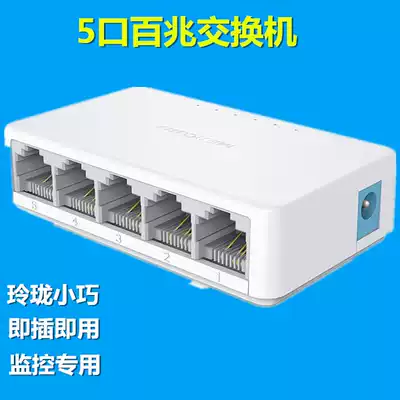 Monitoring dedicated S105C 5-port 100-megabit household switch 4-port monitoring switch network route extension line network