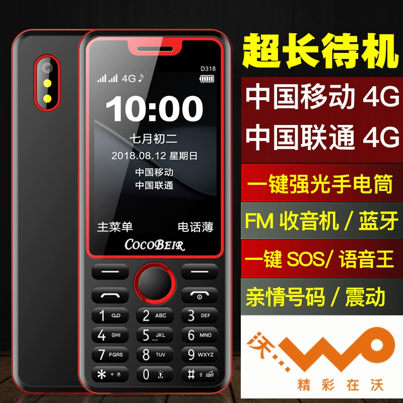 Mobile Unicom 4g mạng người già máy tính lớn tiếng lớn điện thoại di động COCOBEIR / chuông mát D9000 - Điện thoại di động